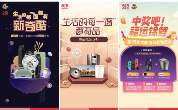 小米有品515购物节的创意之道
