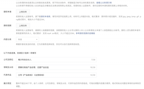 微信公众号个人认证内测流程