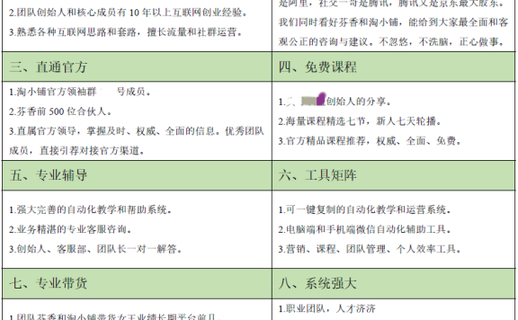 社交电商解析:淘小铺、芬香、拼多多为例(下)