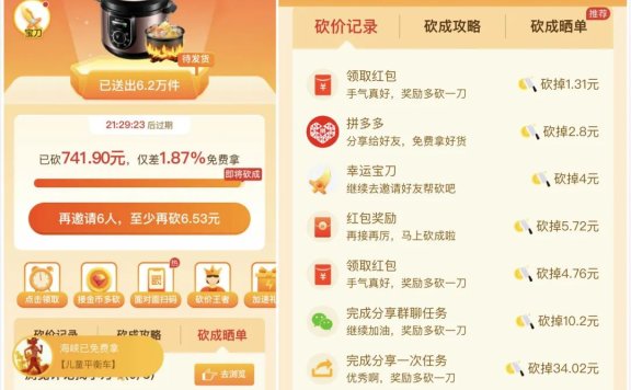 拼多多砍价免费拿的套路剖析