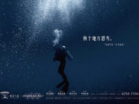 地产创意文案的质感写法