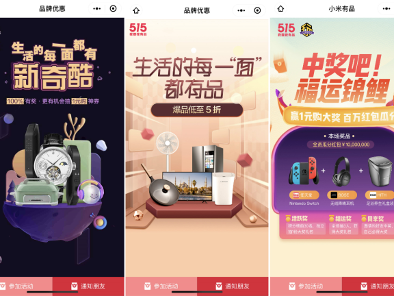小米有品515购物节的创意之道