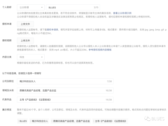 微信公众号个人认证内测流程