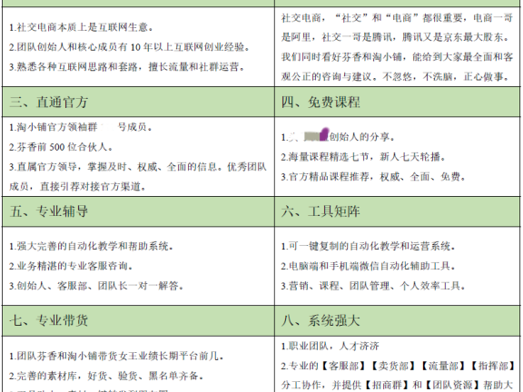 社交电商解析:淘小铺、芬香、拼多多为例(下)