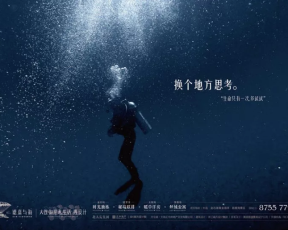 地产创意文案的质感写法