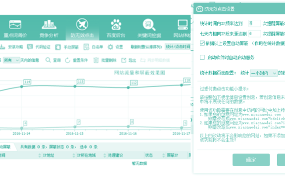 SEM推广无效点击的处理方法