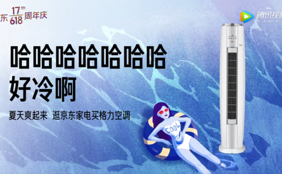 京东家电的文案鉴赏