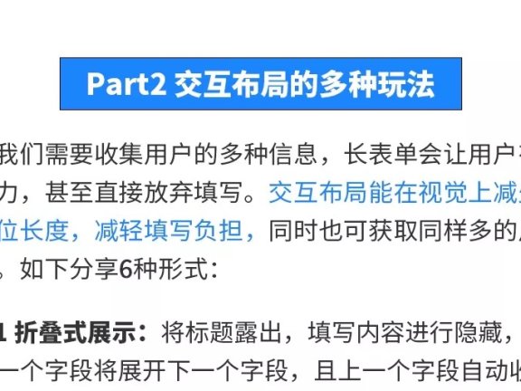 落地页表单设计宝典