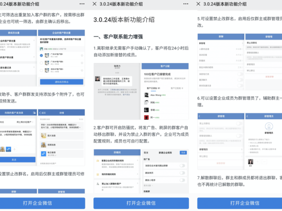 企业微信的7个重要功能与实操经验