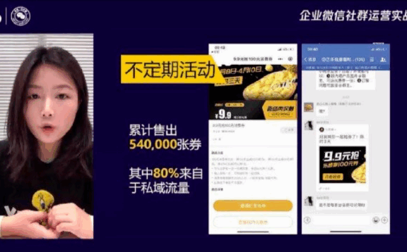 乐凯撒披萨的企业微信社群玩法