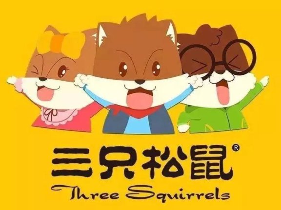 三只松鼠的增长逻辑
