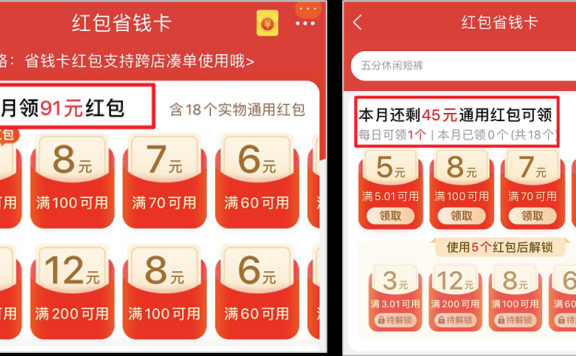 淘宝版省钱卡的营销背后