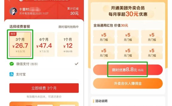 省钱月卡的营销逻辑