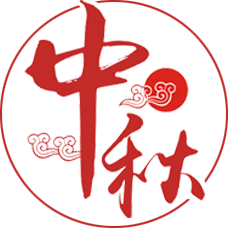 中秋节创意文案海报鉴赏