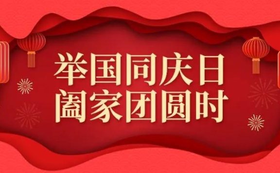 中秋+国庆双节的创意文案海报鉴赏