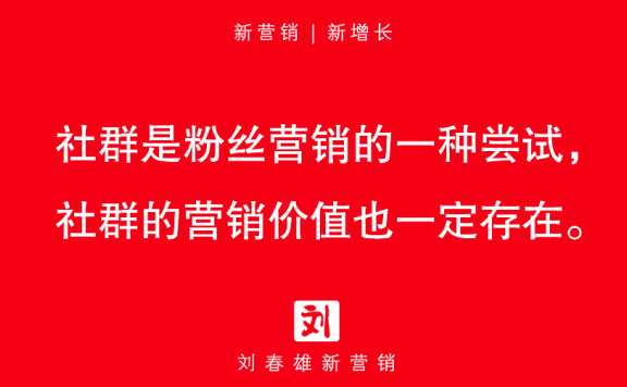 引爆社群商业化思路