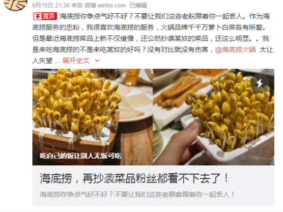 海底捞“抄袭”风波的品牌新思考