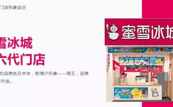蜜雪冰城门店品牌形象的作用