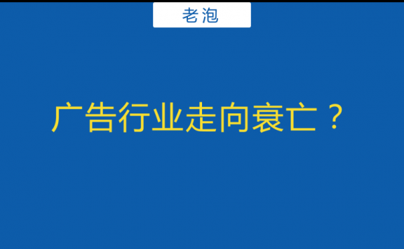 营销广告圈的五大假象