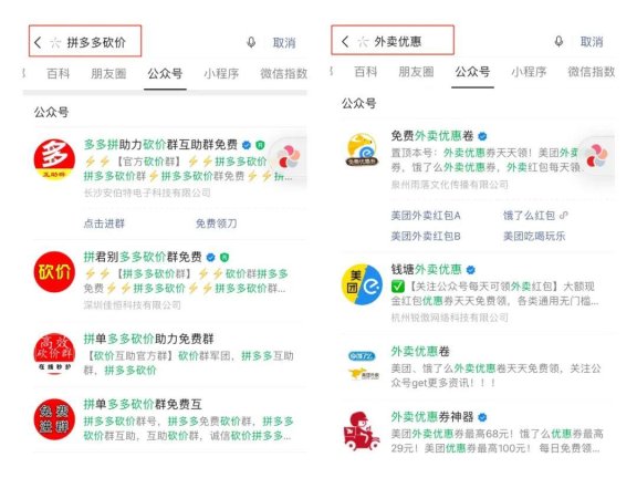 微信公众号热门搜索截流拆解