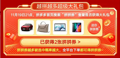 拼多多让用户上瘾的玩法拆解