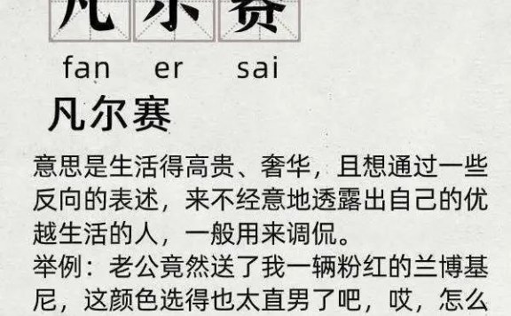 凡尔赛体文案鉴赏