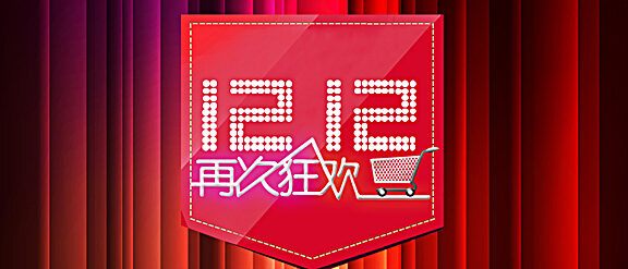 双十二品牌创意文案鉴赏