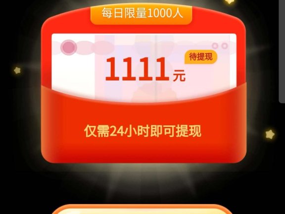 拼多多APP裂变拉新活动守卫现金拆解