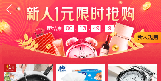拼多多新人1元购+拼单返现活动拆解
