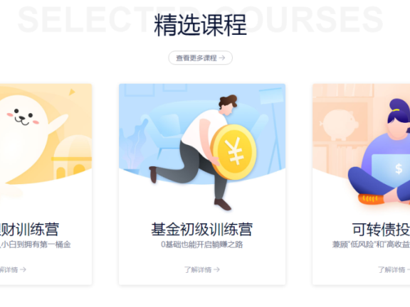 长投学堂14天小白理财训练营案例分享