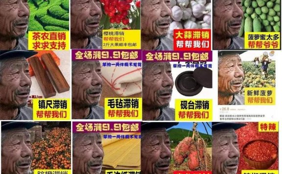 “帮帮我们”的卖惨营销思考