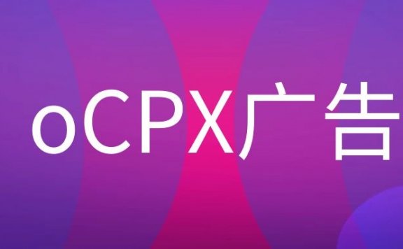 oCPX是什么意思?