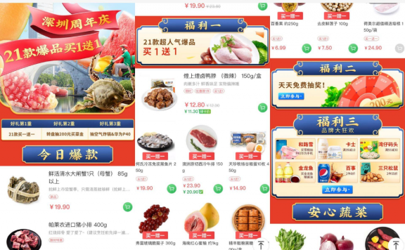 叮咚买菜深圳周年庆3重礼的案例拆解