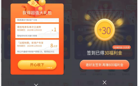 滴滴领福利金活动的案例拆解