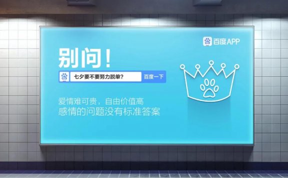 百度的新广告玩法