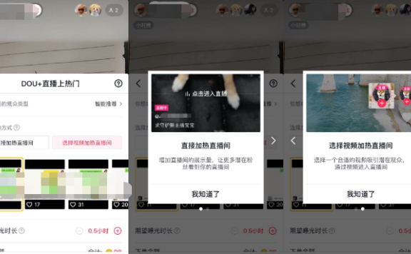 抖音直播间提升人气的方法