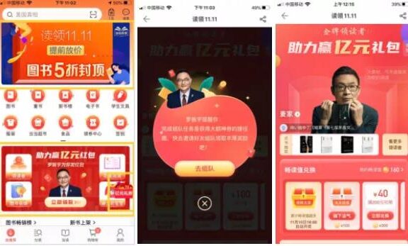 当当亿元礼券活动案例拆解