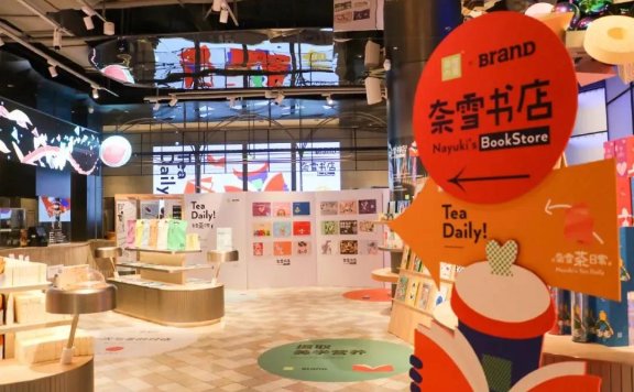 宜家向左,奈雪向右