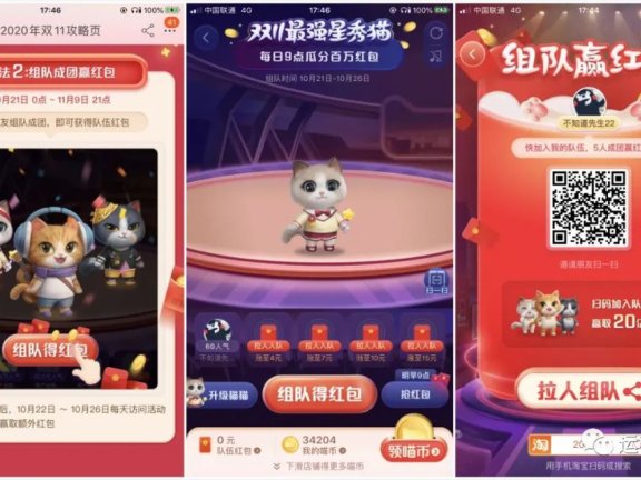 天猫双11的超级星秀猫玩法拆解