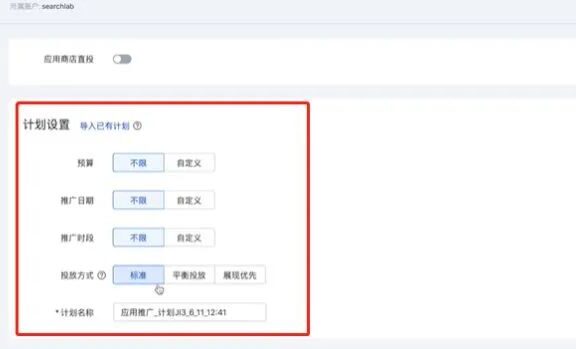 百度信息流平台广告搭建流程指南