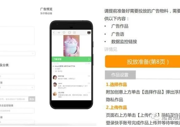快手信息流广告投放的流程介绍