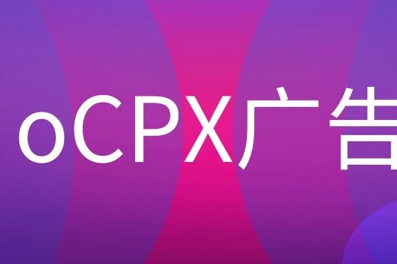 oCPX是什么意思?