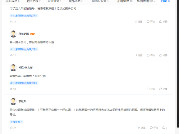 陌陌在陌生人社交的困境