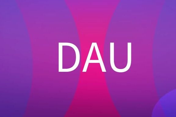 什么是DAU?