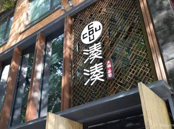 湊湊火锅逆势增长启示录