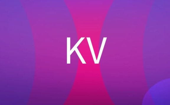 设计KV是什么意思？
