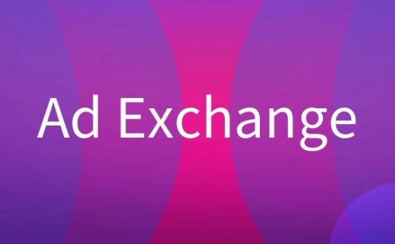 什么是Ad Exchange？