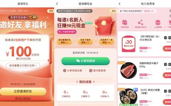 每日优鲜拉新转化的案例拆解