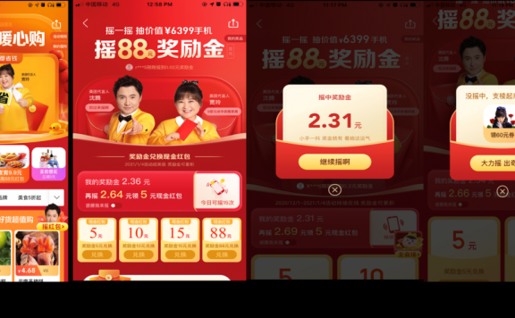 美团摇88奖励金活动案例拆解