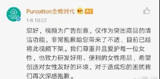 全棉时代的危机公关